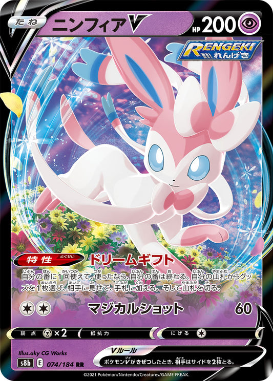 Sylveon V Pokemon card – S8b: VMAX Climax 074/184
