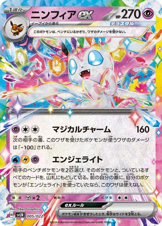 Sylveon ex Pokemon card – SV: Sylveon ex Stellar Tera Type Starter Set 005/022