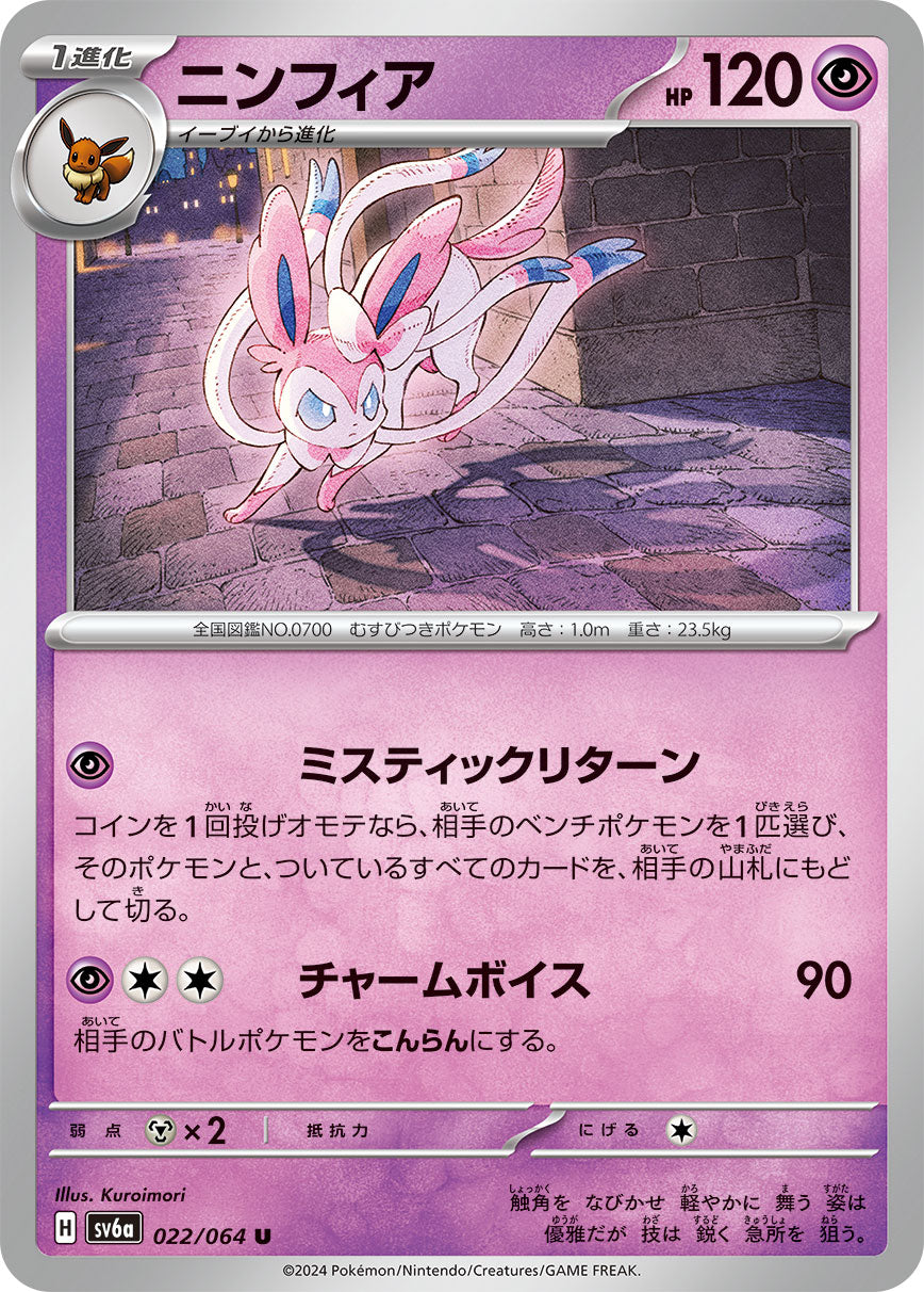 Sylveon Pokemon card – SV6a: Night Wanderer 022/064