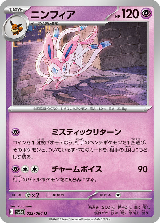 Sylveon Pokemon card – SV6a: Night Wanderer 022/064