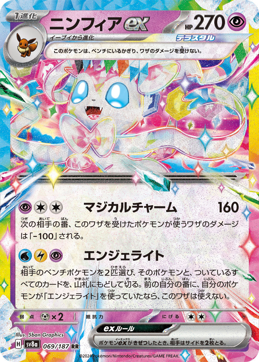 Sylveon ex Pokemon card – SV8a: Terastal Fest ex 069/187