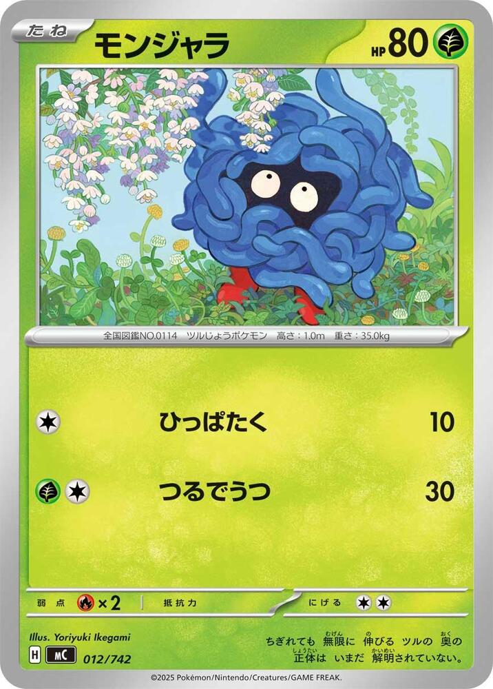 Tangela Pokemon card –  012/742