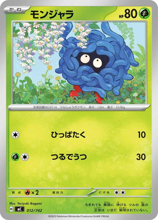 Tangela Pokemon card –  012/742