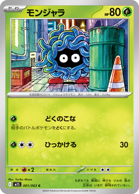 Tangela Pokemon card – m1S: Mega Symphonia 001/063