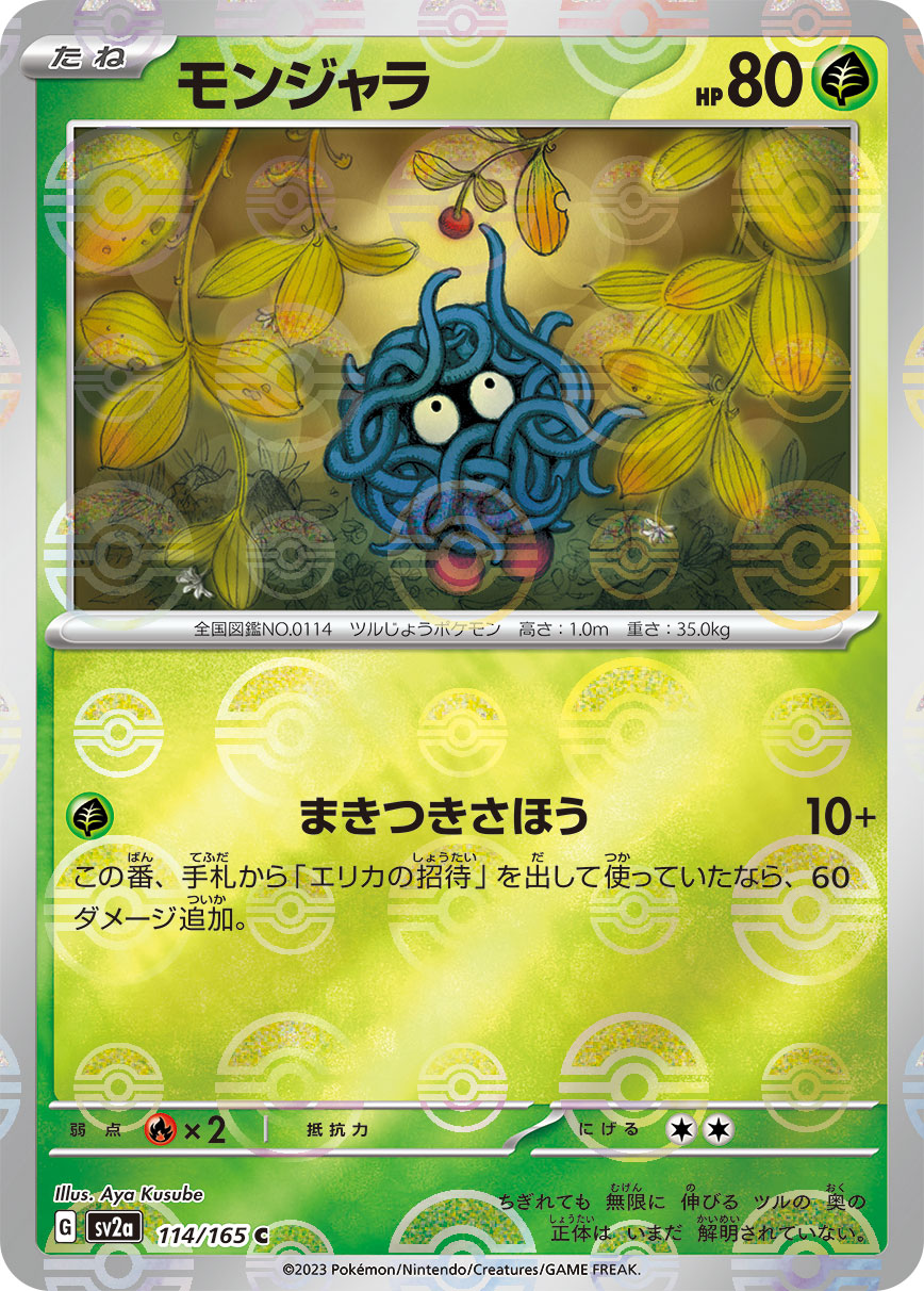 Tangela Pokemon card – SV2a: Pokemon Card 151 114/165