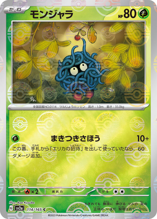 Tangela Pokemon card – SV2a: Pokemon Card 151 114/165