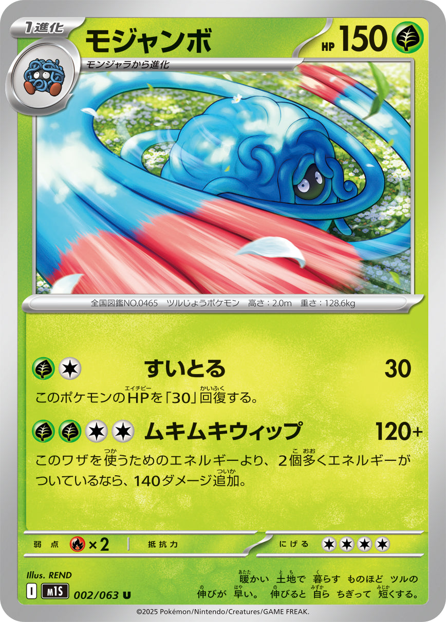 Tangrowth Pokemon card – m1S: Mega Symphonia 002/063