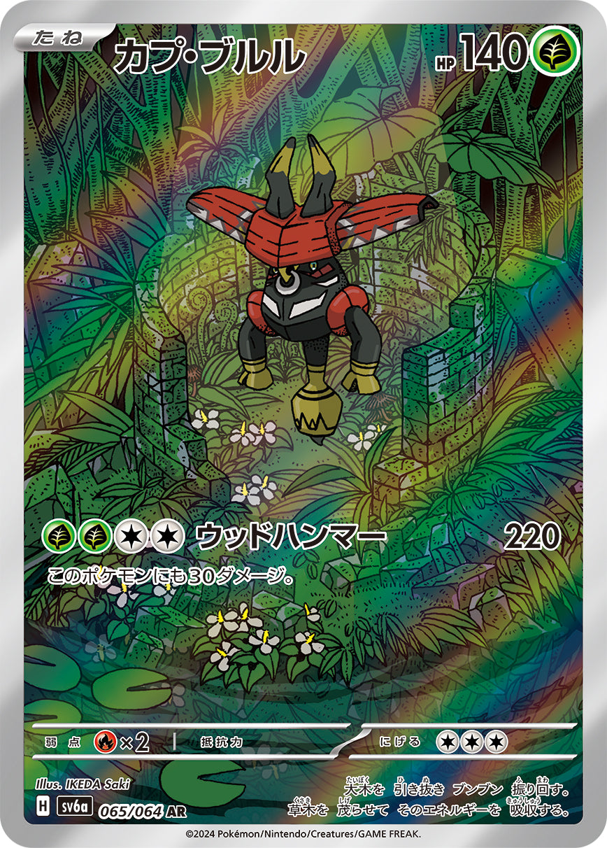 Tapu Bulu Pokemon card – SV6a: Night Wanderer 065/064
