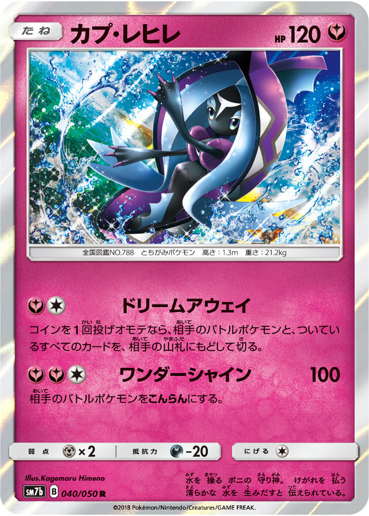 Tapu Fini Pokemon card – SM7b: Fairy Rise 040/050