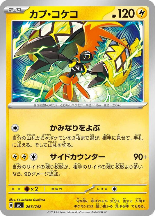Tapu Koko Pokemon card –  265/742
