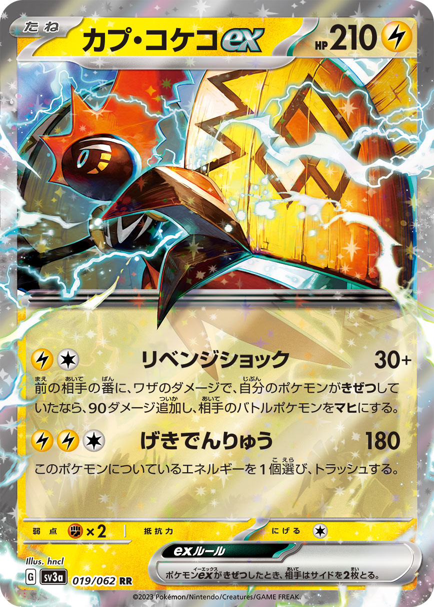 Tapu Koko ex Pokemon card – SV3a: Raging Surf 019/062