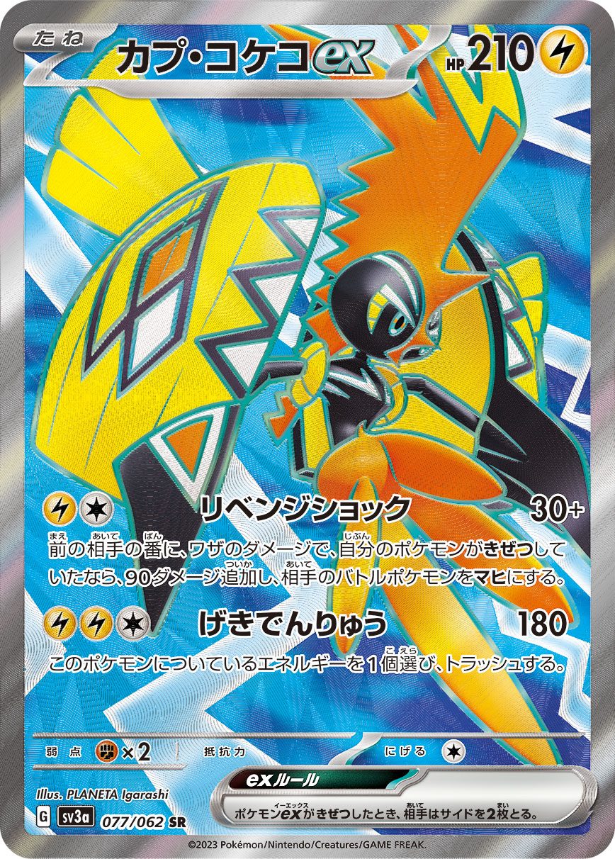 Tapu Koko ex Pokemon card – SV3a: Raging Surf 077/062