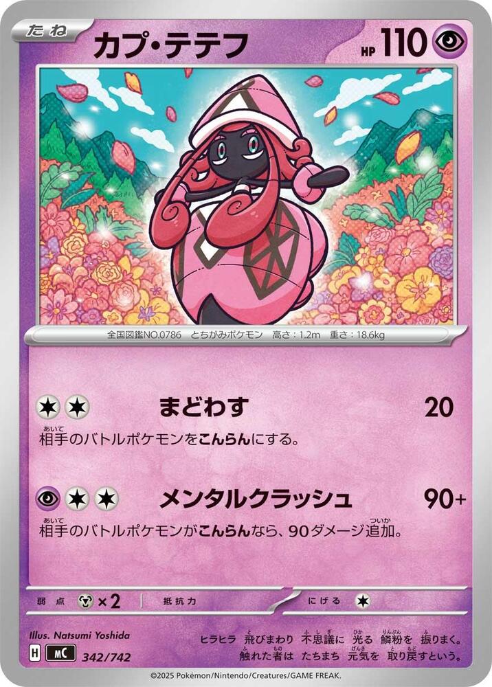 Tapu Lele Pokemon card –  342/742
