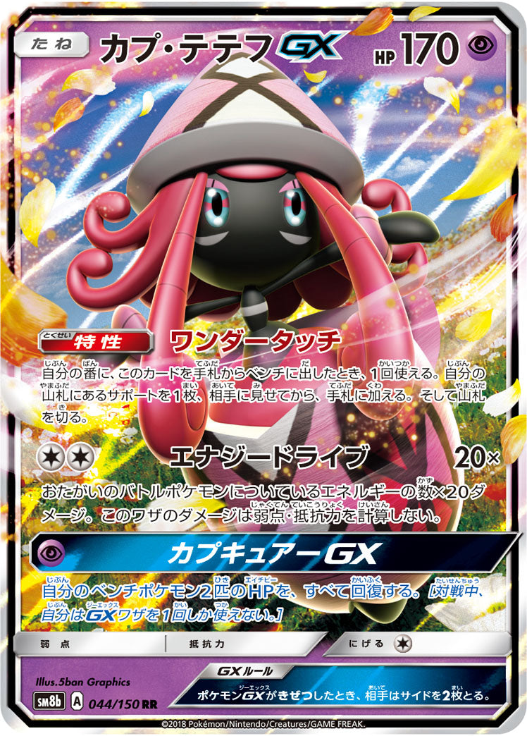 Tapu Lele GX Pokemon card – SM8b: GX Ultra Shiny 044/150