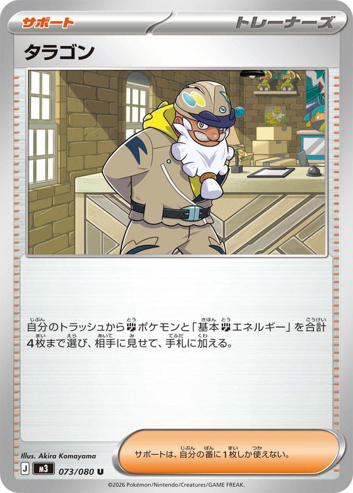 Tarragon Pokemon card – M3: Nihil Zero 073/080