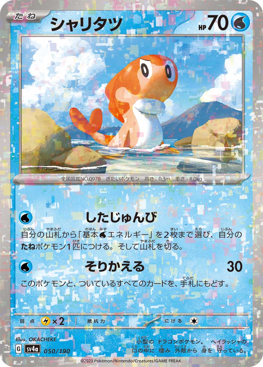 Tatsugiri Pokemon card – SV4a: Shiny Treasure ex 050/190