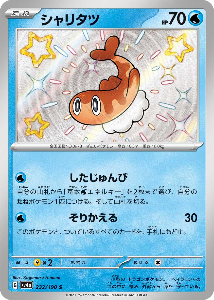 Tatsugiri Pokemon card – SV4a: Shiny Treasure ex 232/190