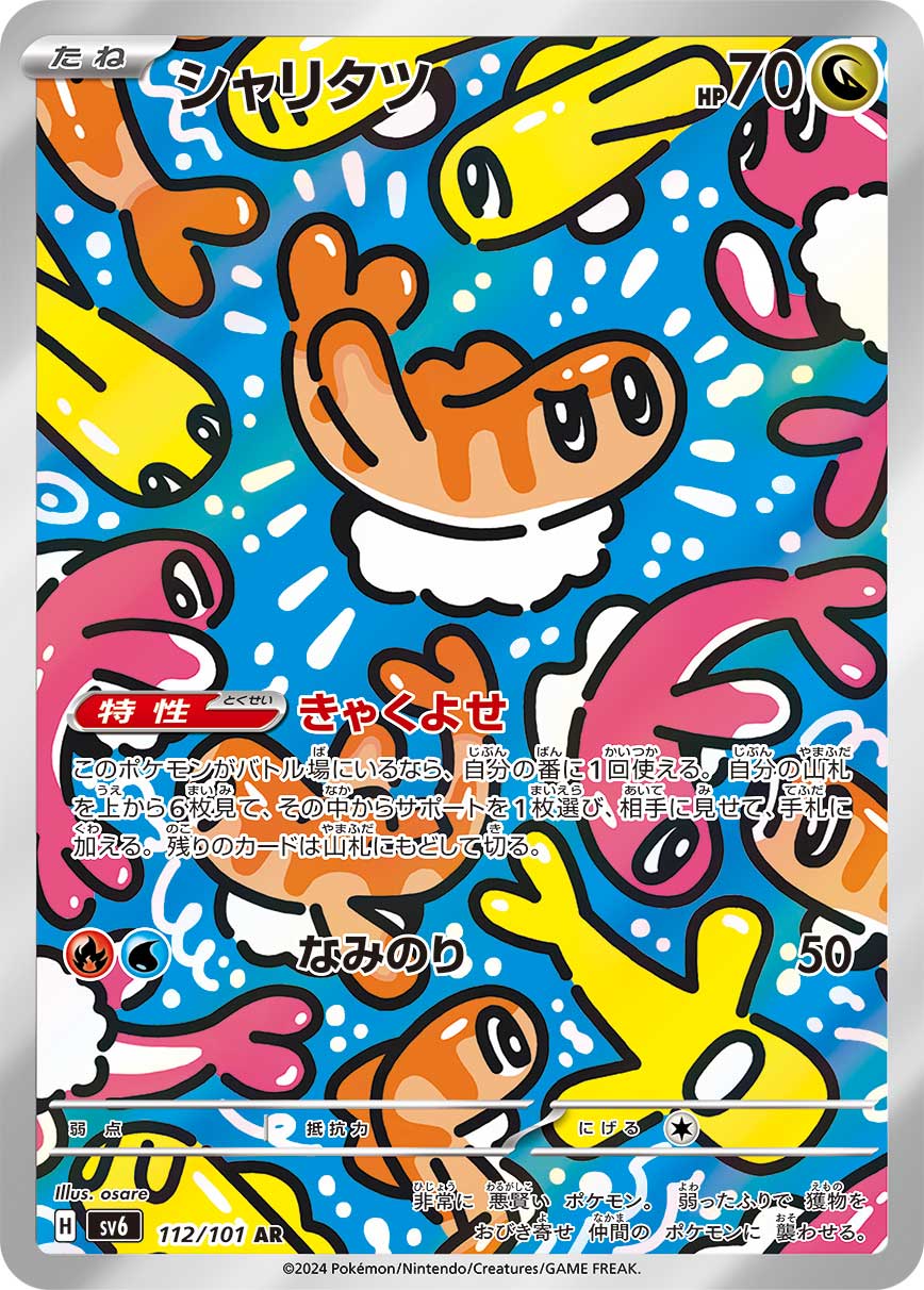 Tatsugiri Pokemon card – SV6: Transformation Mask 112/101