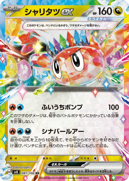 Tatsugiri ex Pokemon card – SV8: Super Electric Breaker 081/106