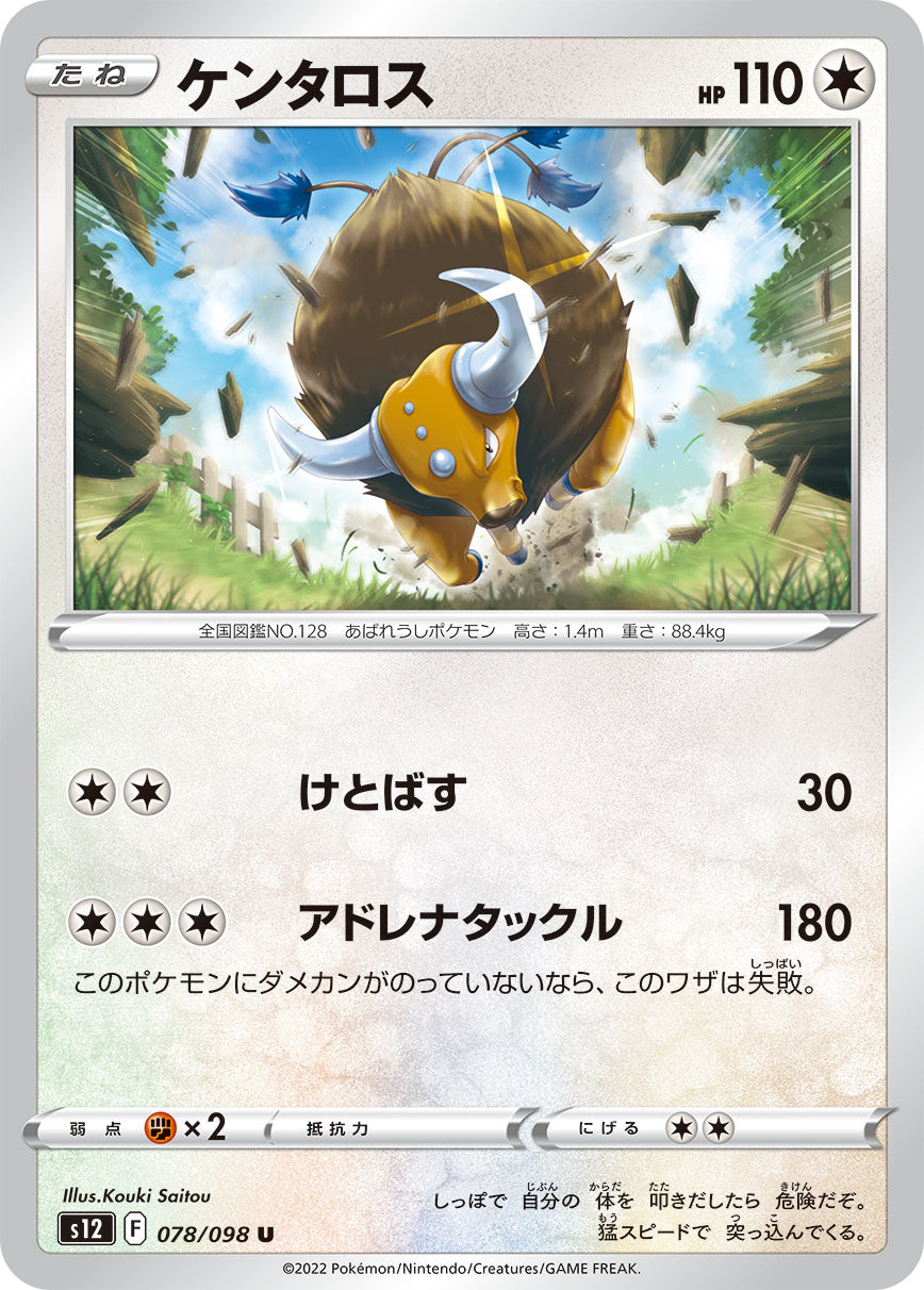 Tauros Pokemon card – S12: Paradigm Trigger 078/098