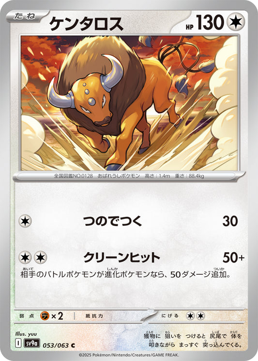 Tauros Pokemon card – SV9a: Heat Wave Arena 053/063