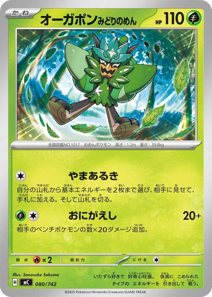 Teal Mask Ogerpon Pokemon card –  080/742