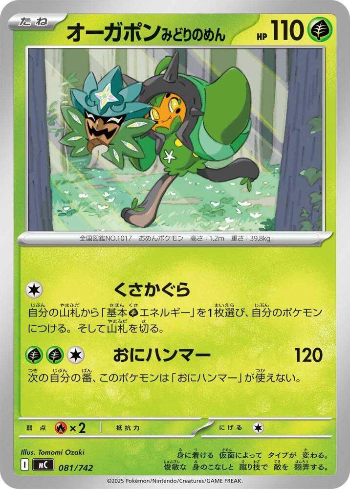 Teal Mask Ogerpon Pokemon card –  081/742