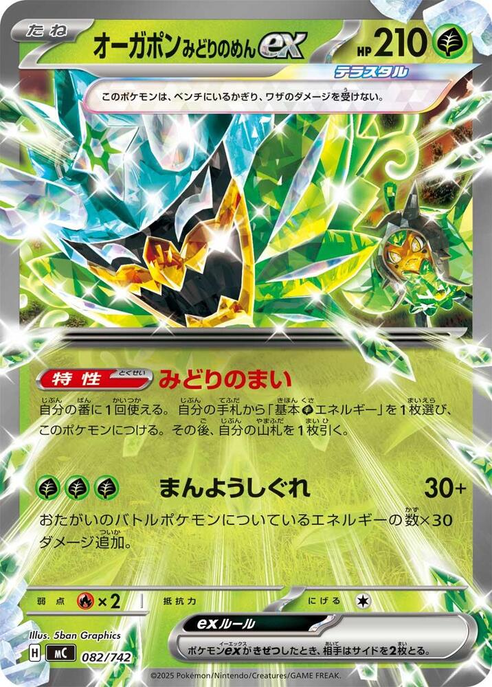 Teal Mask Ogerpon ex Pokemon card –  082/742