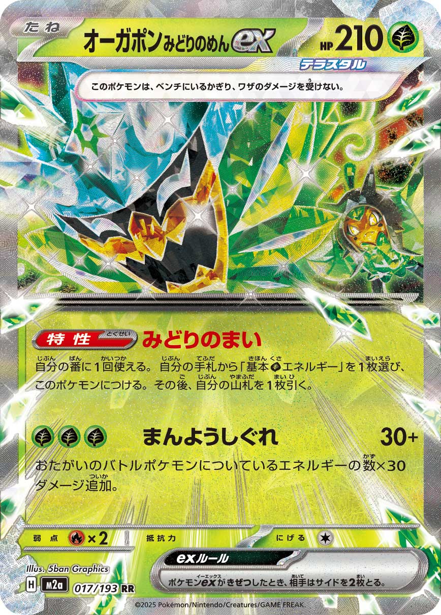 Teal Mask Ogerpon ex Pokemon card – M2a: High Class Pack: MEGA Dream ex 017/193