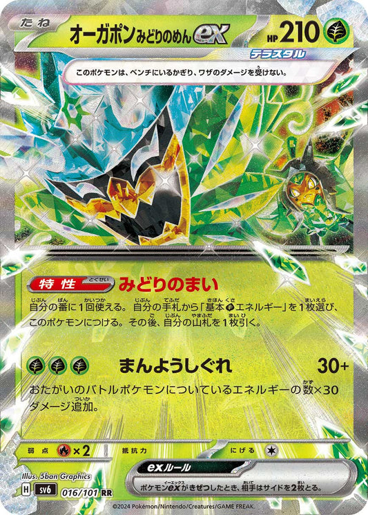 Teal Mask Ogerpon ex Pokemon card – SV6: Transformation Mask 016/101