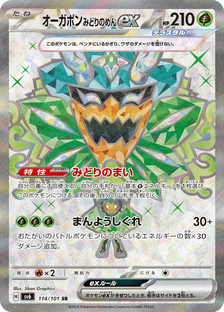 Teal Mask Ogerpon ex Pokemon card – SV6: Transformation Mask 114/101
