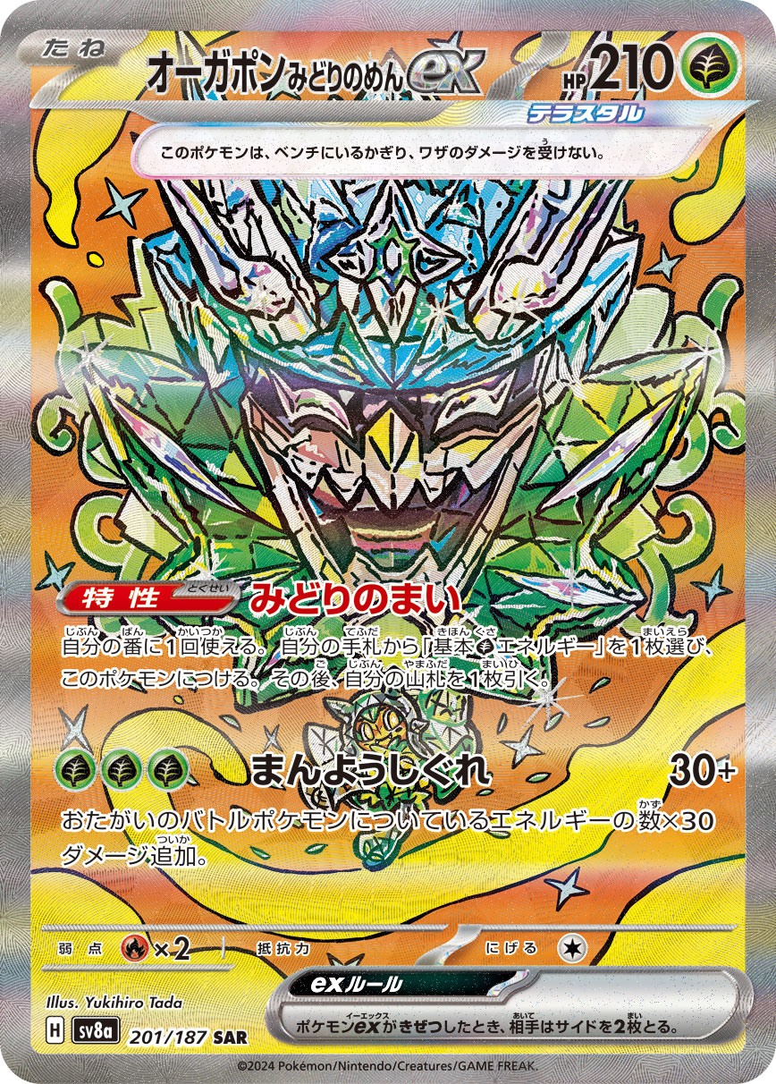 Teal Mask Ogerpon ex Pokemon card – SV8a: Terastal Fest ex 201/187