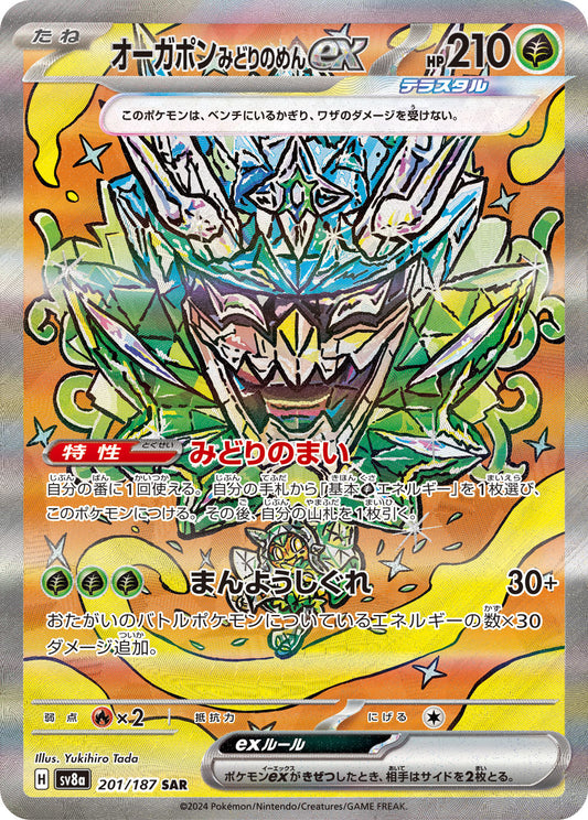 Teal Mask Ogerpon ex Pokemon card – SV8a: Terastal Fest ex 201/187