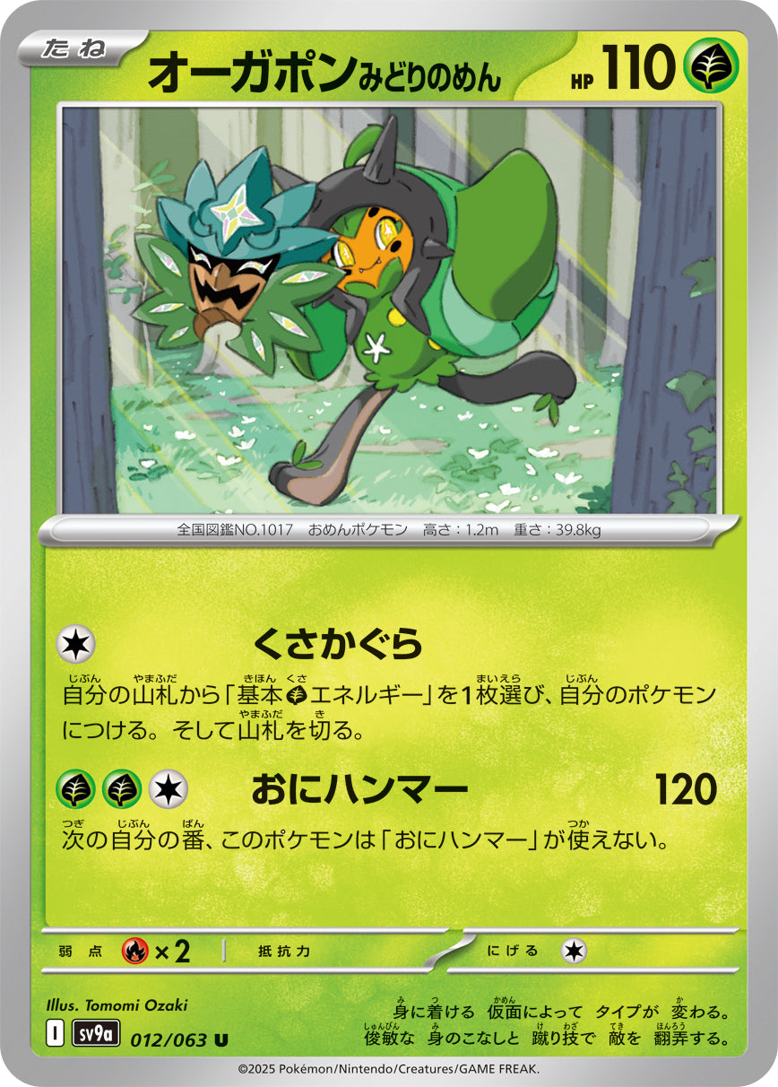 Teal Mask Ogerpon Pokemon card – SV9a: Heat Wave Arena 012/063