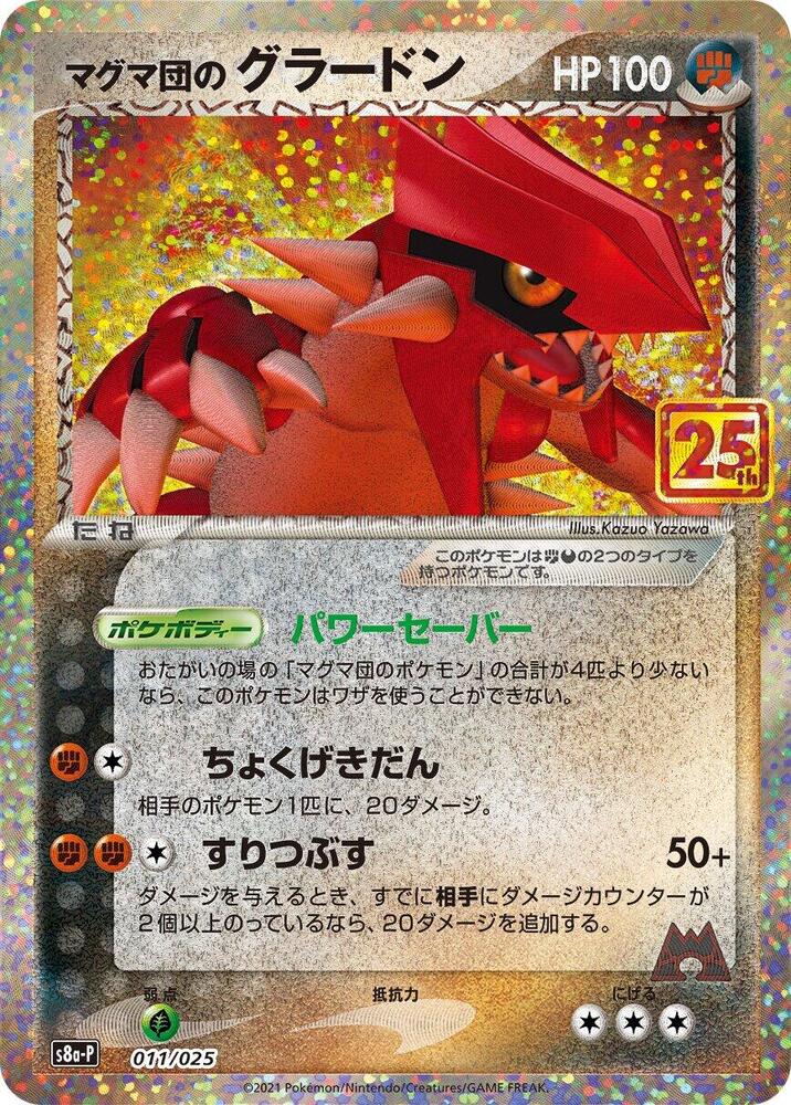 Team Magma's Groudon Pokemon card – s8a-P: Promo Card Pack 25th Anniversary Edition 011/025