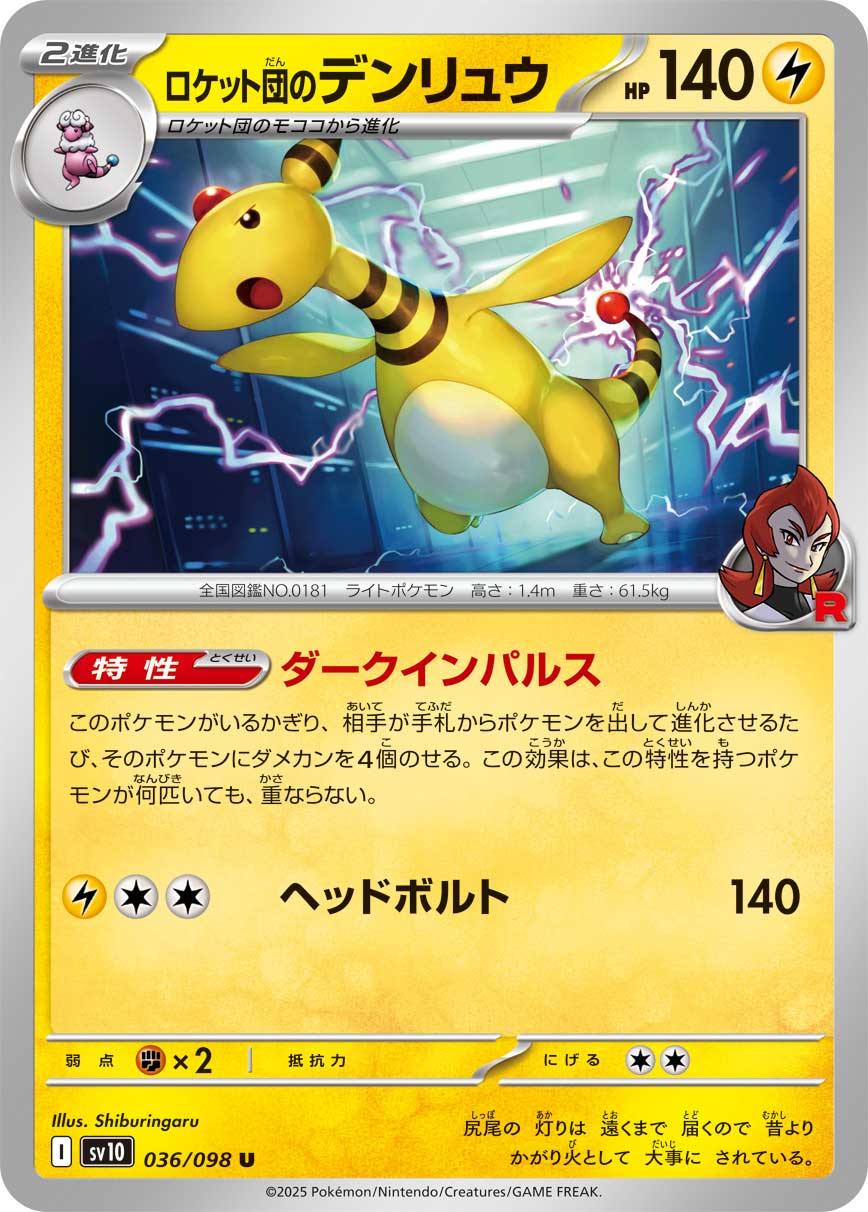 Team Rocket's Ampharos Pokemon card – SV10: The Glory of Team Rocket 036/098