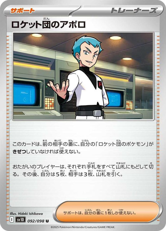 Team Rocket's Archer Pokemon card – SV10: The Glory of Team Rocket 092/098