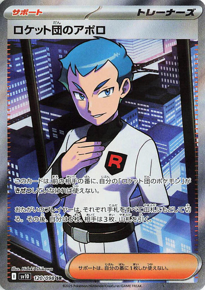 Team Rocket's Archer Pokemon card – SV10: The Glory of Team Rocket 120/098