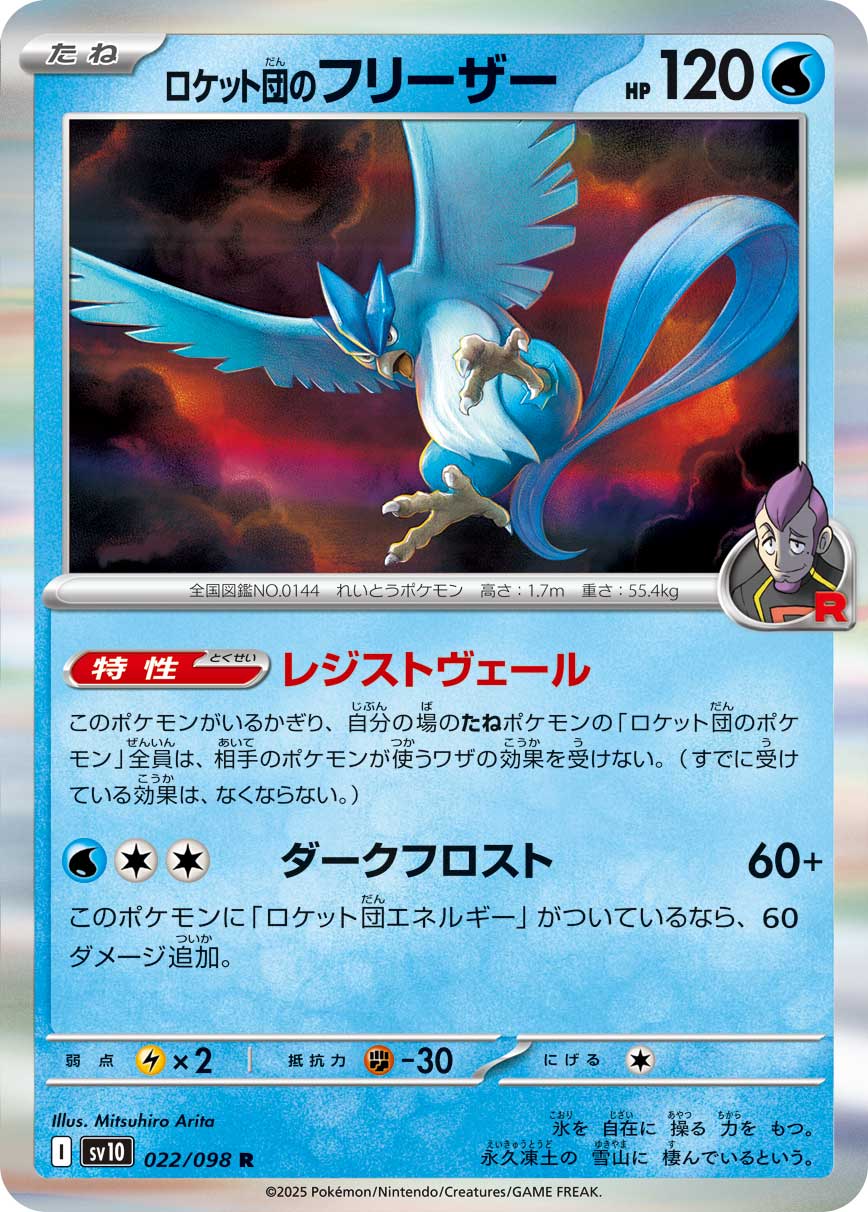 Team Rocket's Articuno Pokemon card – SV10: The Glory of Team Rocket 022/098