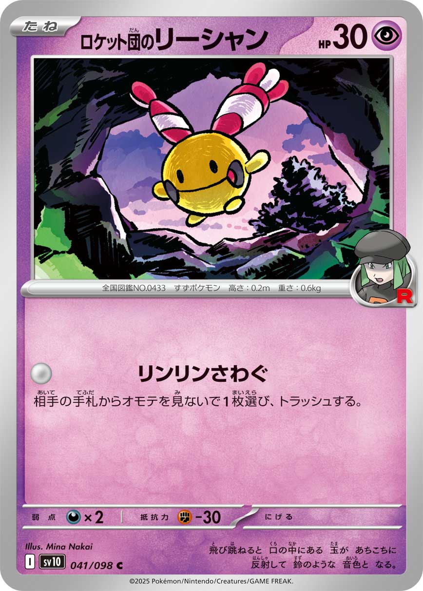 Team Rocket's Chingling Pokemon card – SV10: The Glory of Team Rocket 041/098
