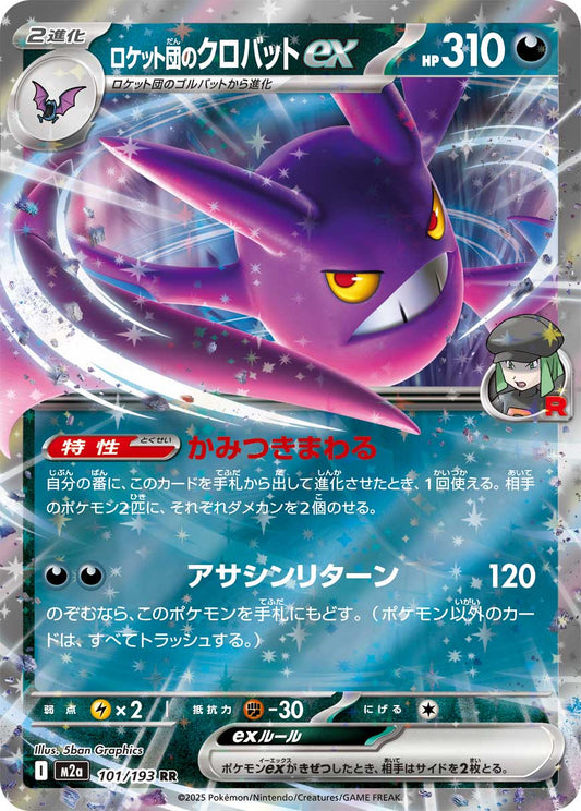 Team Rocket's Crobat ex Pokemon card – M2a: High Class Pack: MEGA Dream ex 101/193