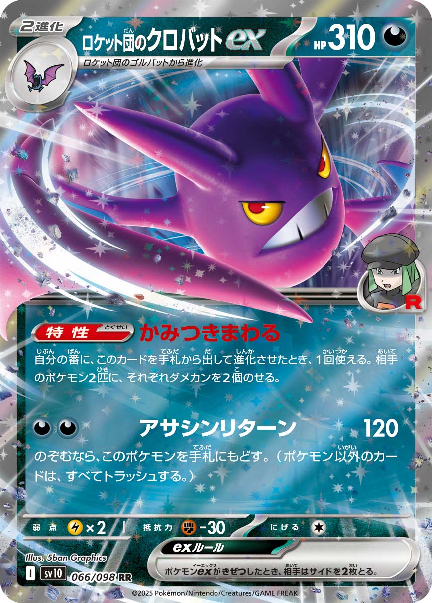 Team Rocket's Crobat ex Pokemon card – SV10: The Glory of Team Rocket 066/098