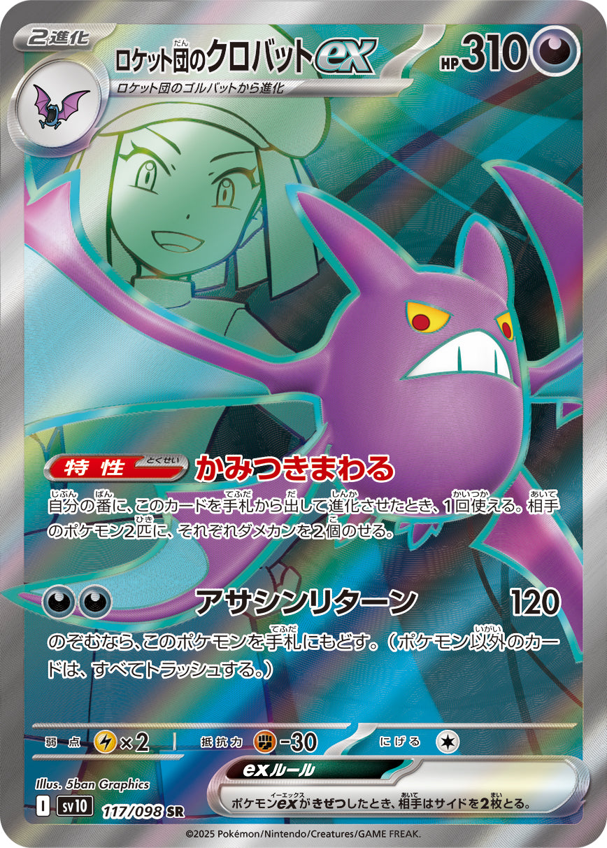 Team Rocket's Crobat ex Pokemon card – SV10: The Glory of Team Rocket 117/098