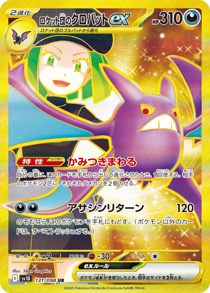 Team Rocket's Crobat ex Pokemon card – SV10: The Glory of Team Rocket 131/098