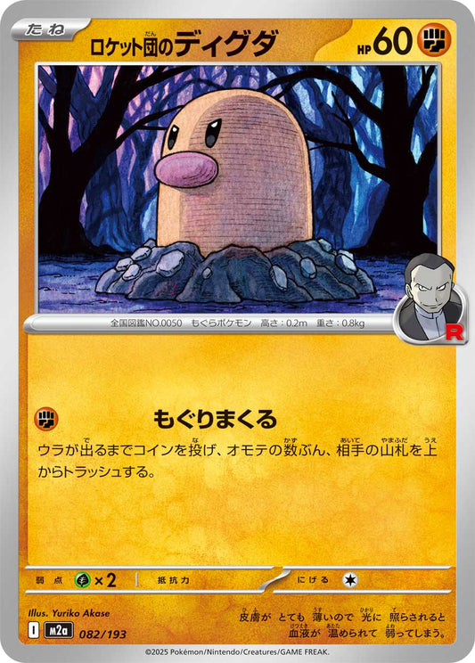 Team Rocket's Diglett Pokemon card – M2a: High Class Pack: MEGA Dream ex 082/193