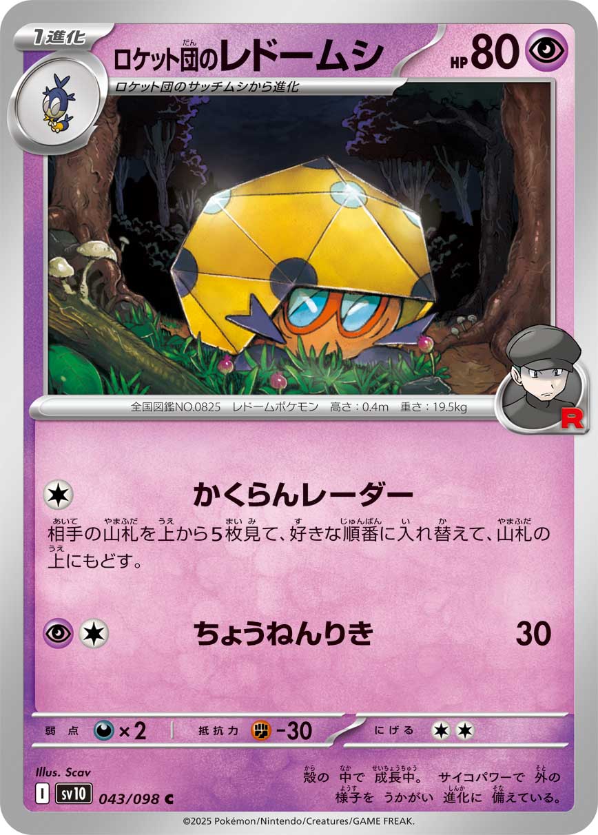 Team Rocket's Dottler Pokemon card – SV10: The Glory of Team Rocket 043/098