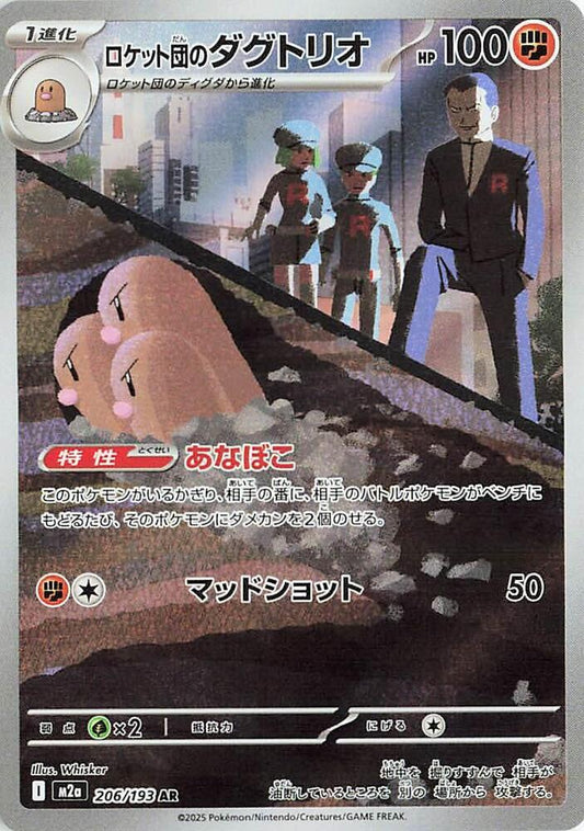 Team Rocket's Dugtrio Pokemon card – M2a: High Class Pack: MEGA Dream ex 206/193