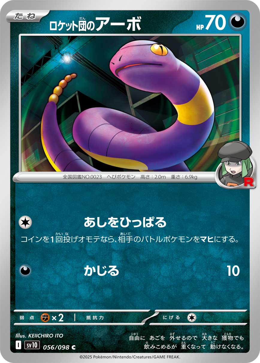 Team Rocket's Ekans Pokemon card – SV10: The Glory of Team Rocket 056/098