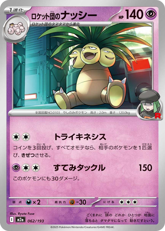 Team Rocket's Exeggutor (Team Rocket Pattern) Pokemon card – M2a: High Class Pack: MEGA Dream ex 062/193