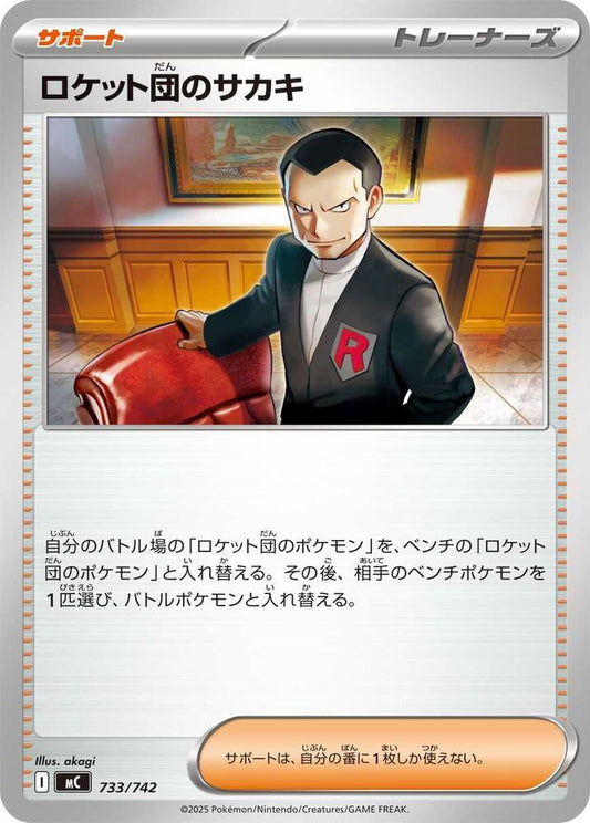 Team Rocket's Giovanni Pokemon card –  733/742